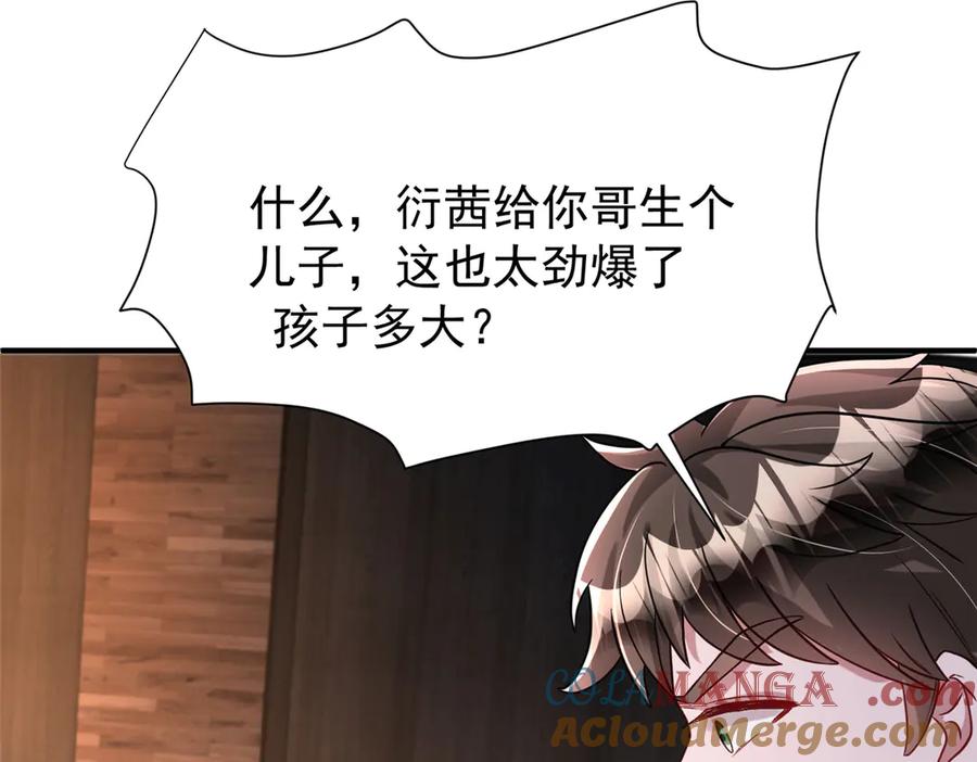我在婚配所摇到了世界首富 206 这是我儿子！ 第100页