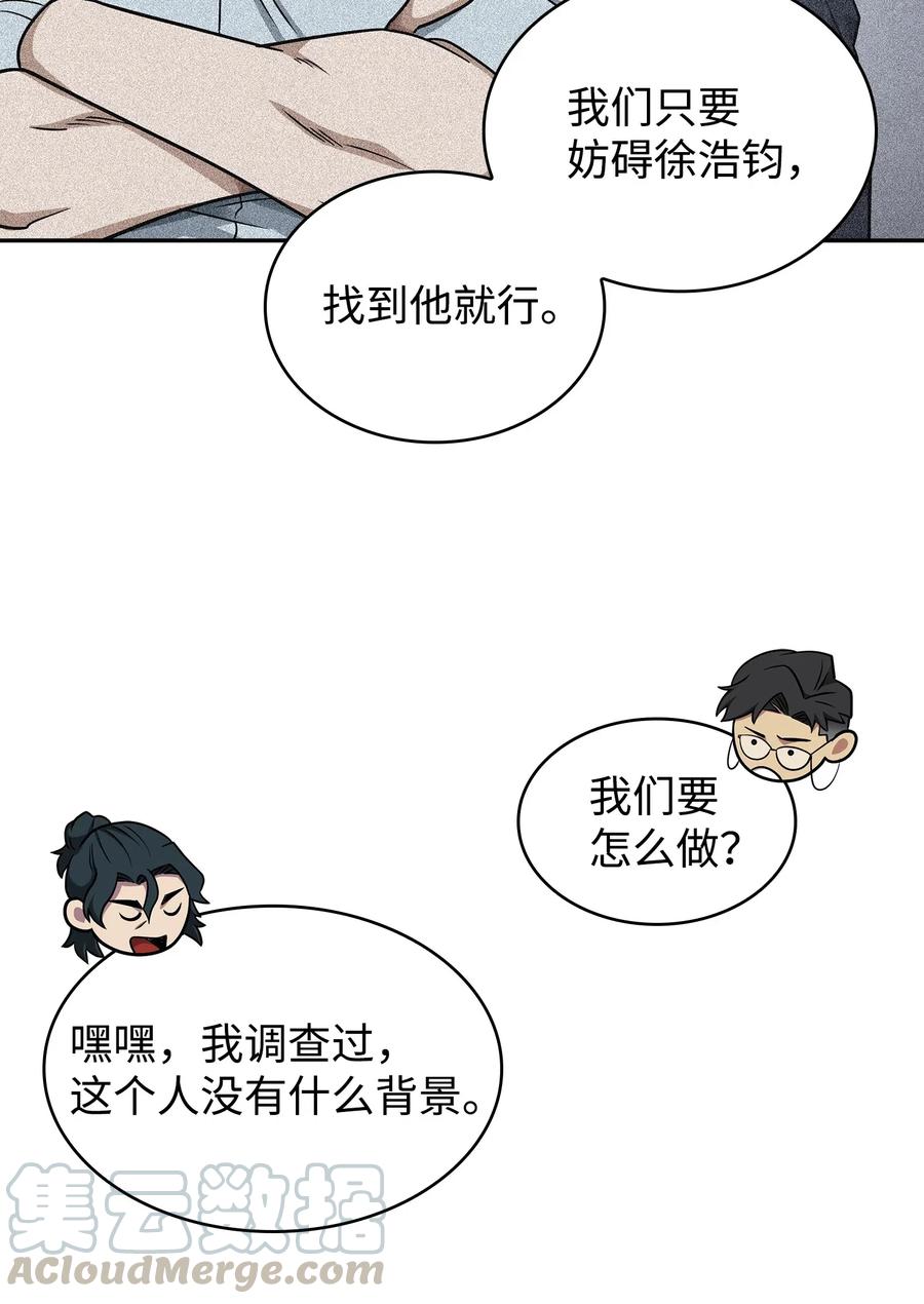 《我独自盗墓》205 丹 第31页
