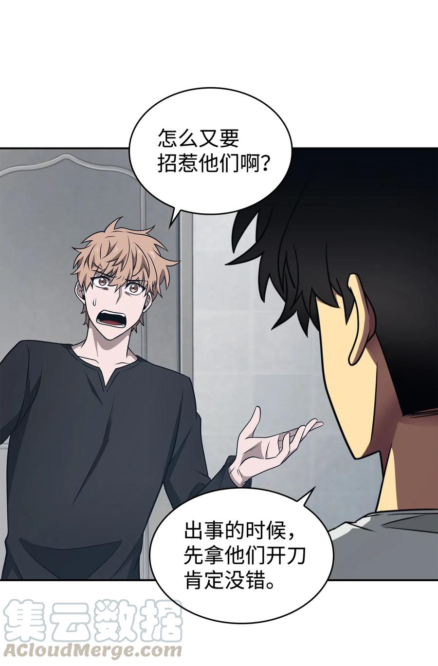 《我独自盗墓》205 丹 第7页