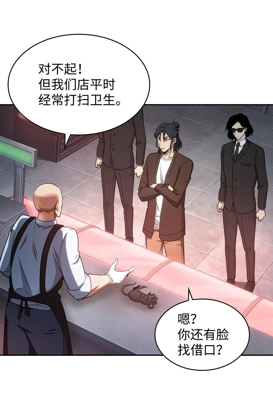 《我独自盗墓》205 丹 第47页