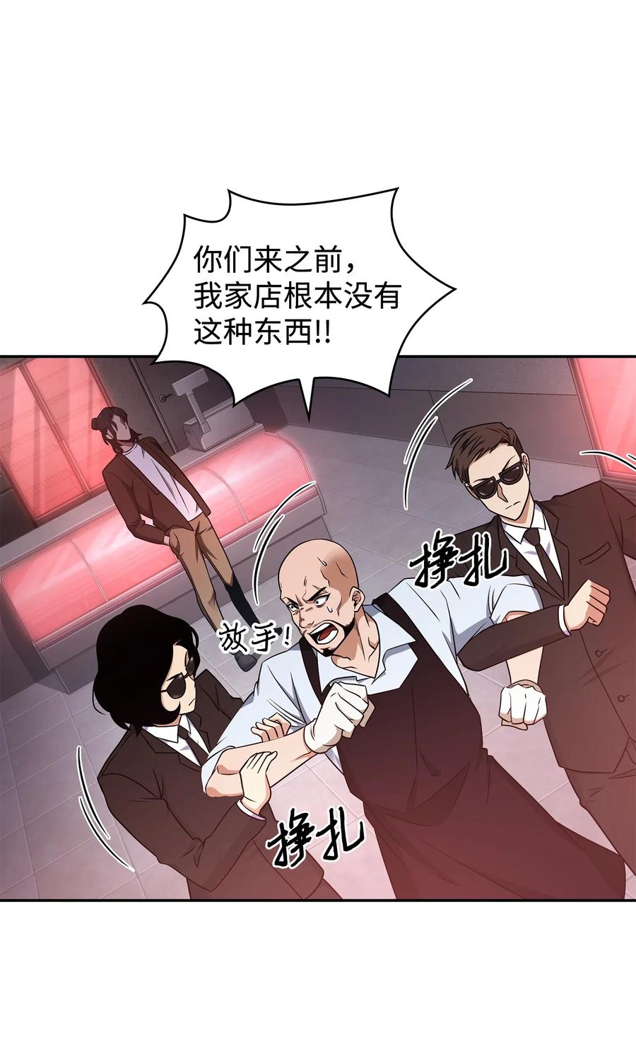 《我独自盗墓》205 丹 第51页