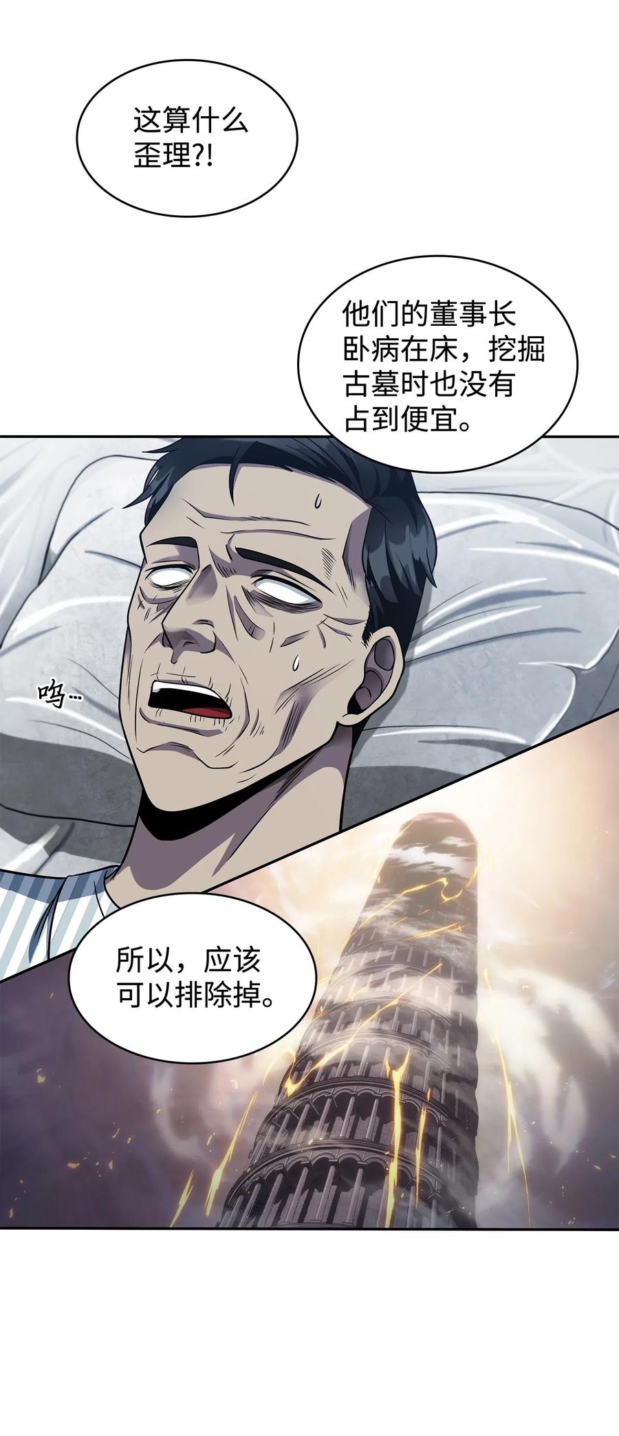 《我独自盗墓》205 丹 第8页