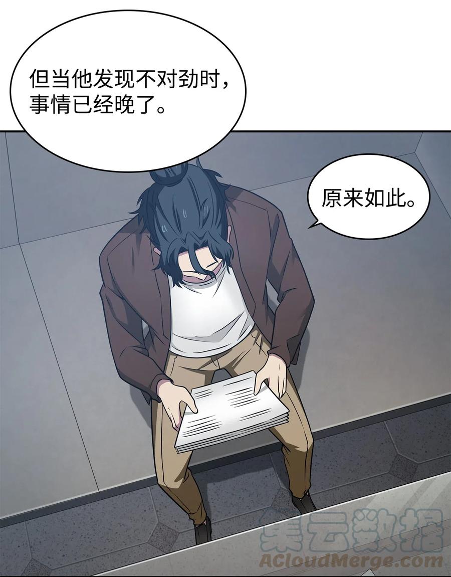 《我独自盗墓》205 丹 第22页