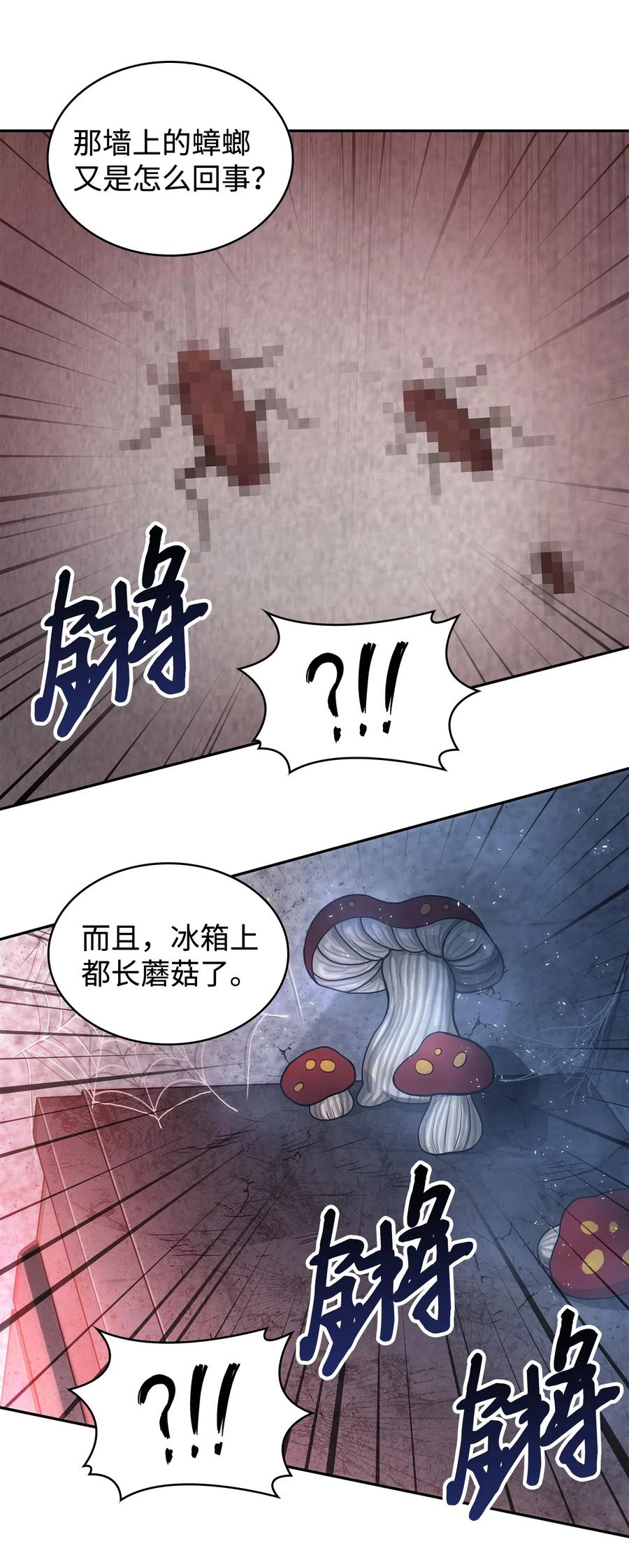 《我独自盗墓》205 丹 第48页