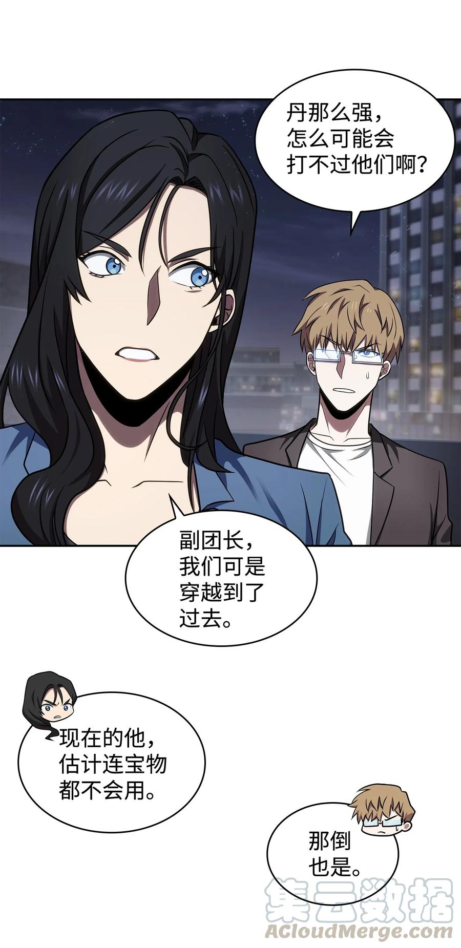 《我独自盗墓》205 丹 第58页