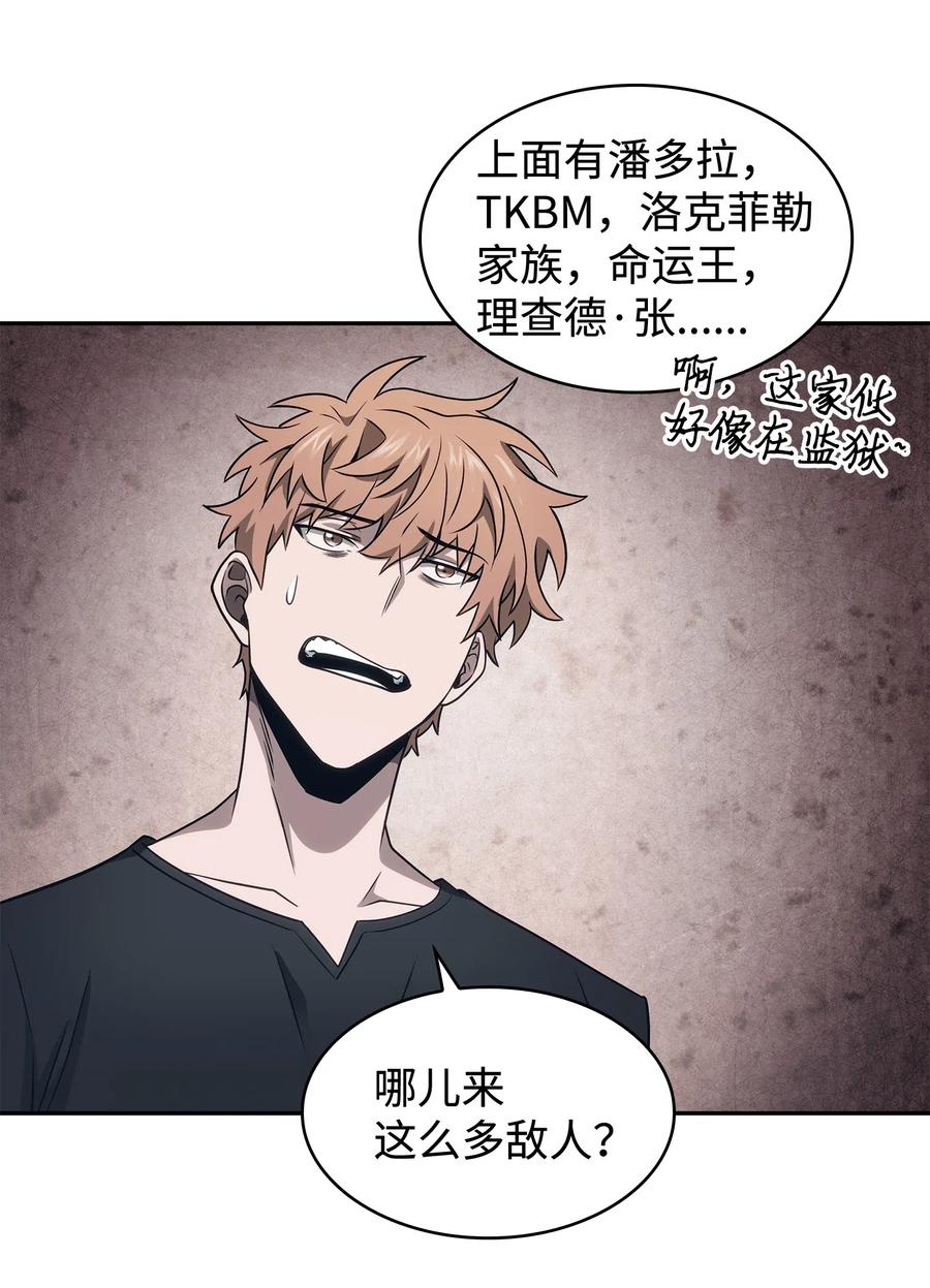 《我独自盗墓》205 丹 第5页