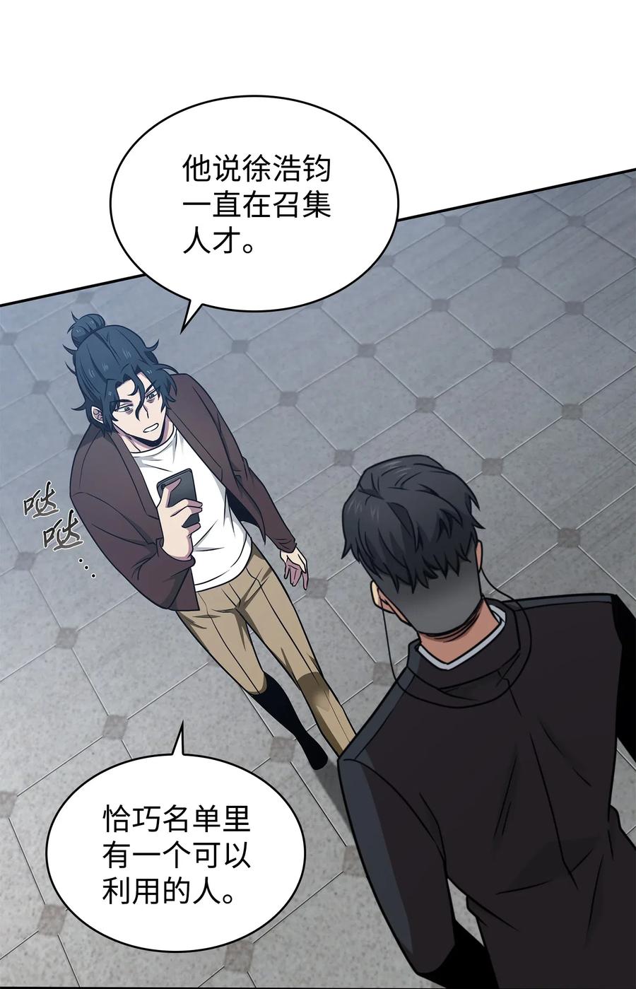 《我独自盗墓》205 丹 第26页