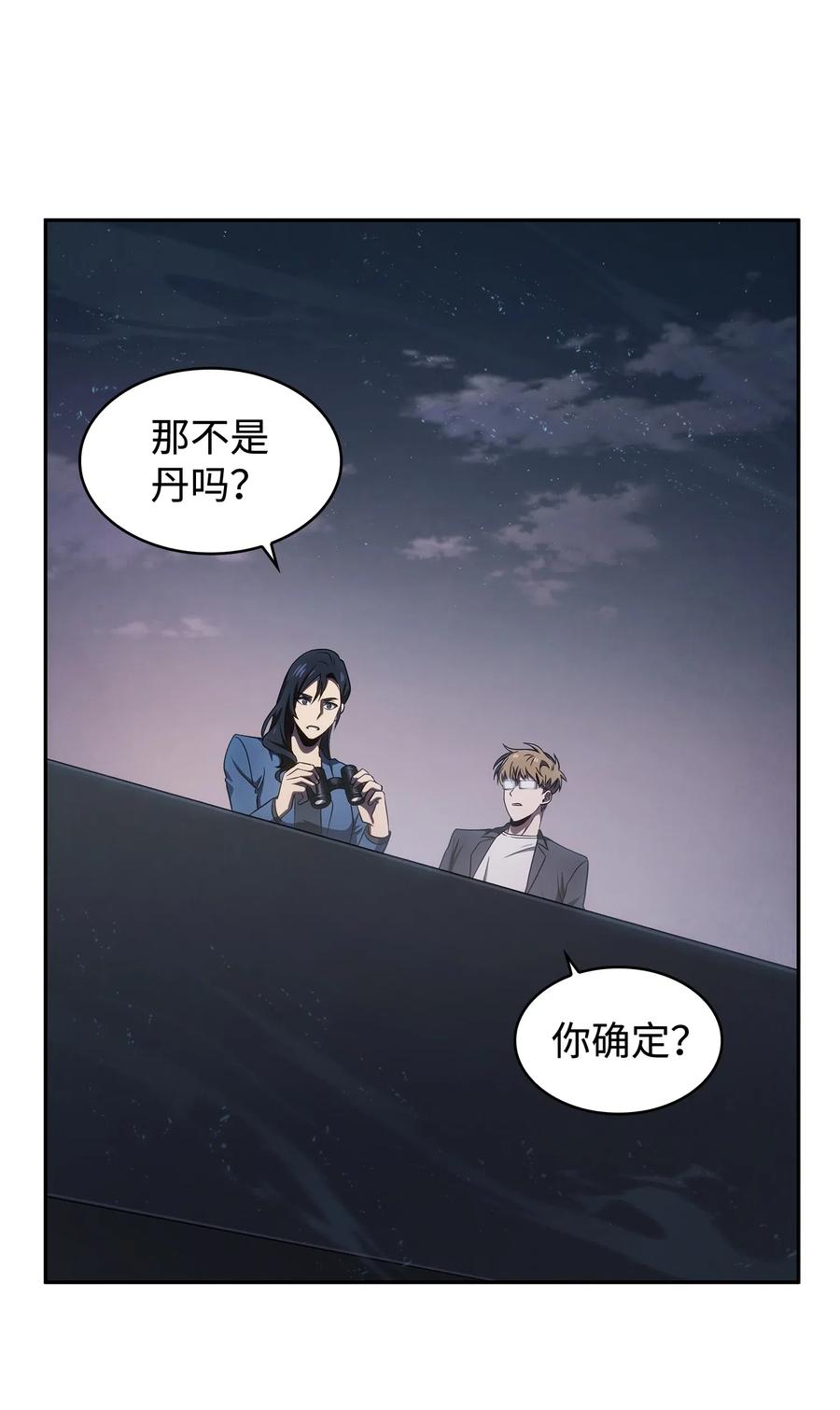 《我独自盗墓》205 丹 第57页