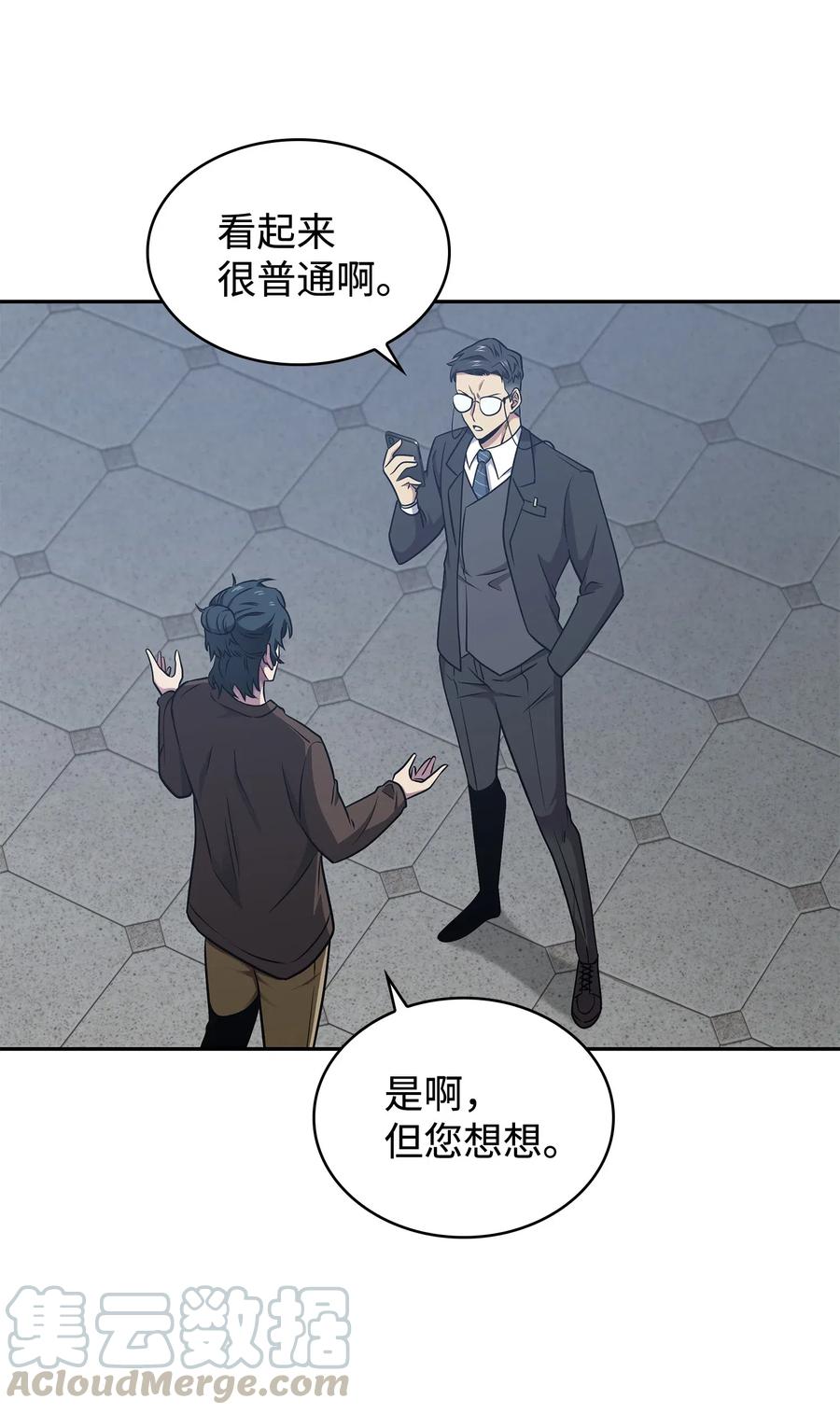 《我独自盗墓》205 丹 第28页