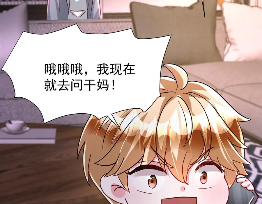 我在婚配所摇到了世界首富 206 这是我儿子！ 第98页