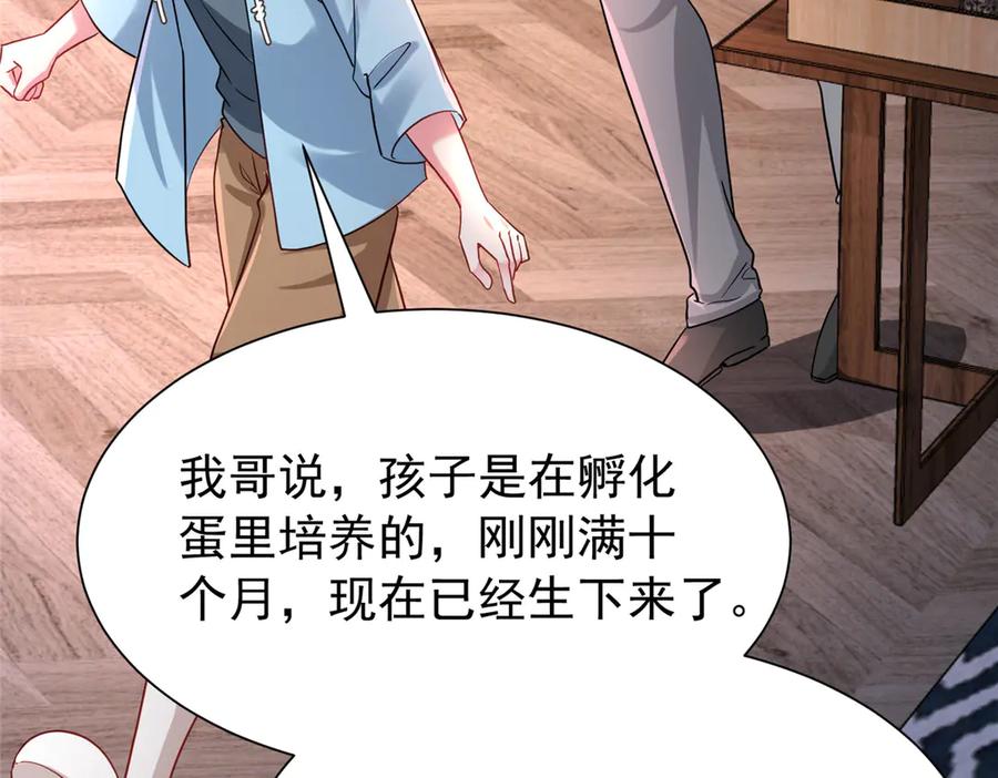 我在婚配所摇到了世界首富 206 这是我儿子！ 第105页