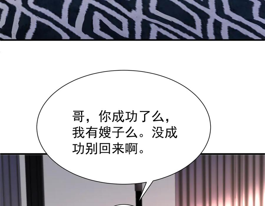 我在婚配所摇到了世界首富 206 这是我儿子！ 第95页