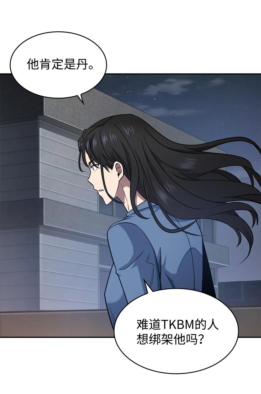《我独自盗墓》205 丹 第59页