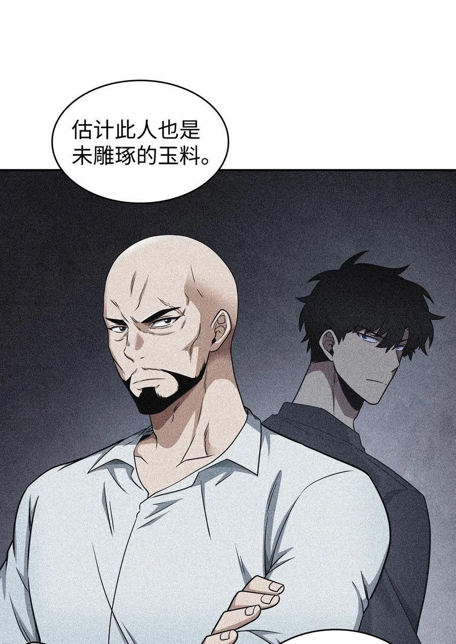 《我独自盗墓》205 丹 第30页