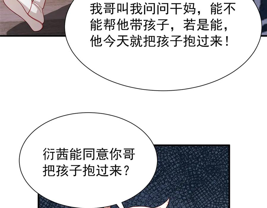 我在婚配所摇到了世界首富 206 这是我儿子！ 第106页