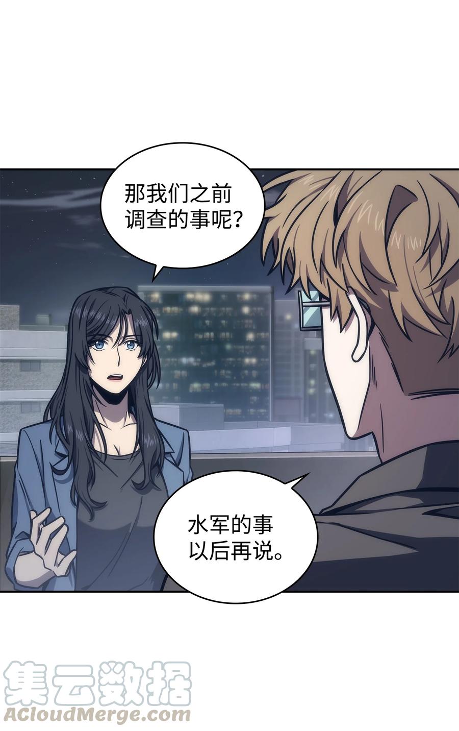 《我独自盗墓》206 泻火 第6页