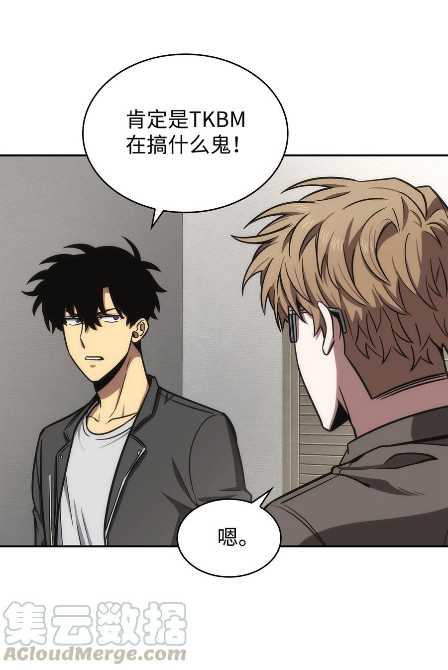 《我独自盗墓》206 泻火 第33页