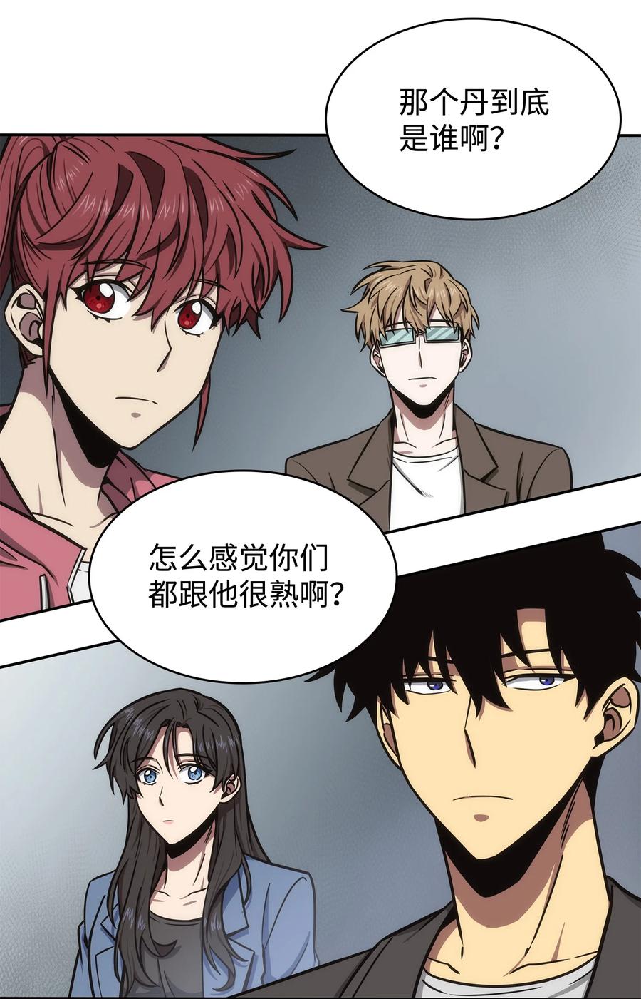 《我独自盗墓》206 泻火 第43页