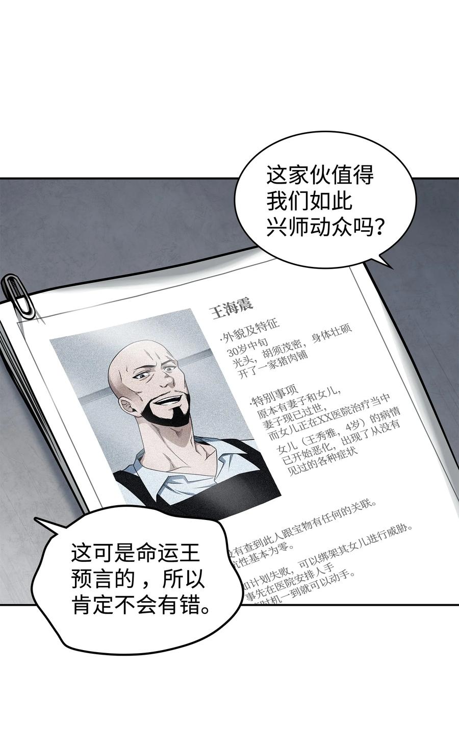 《我独自盗墓》206 泻火 第29页