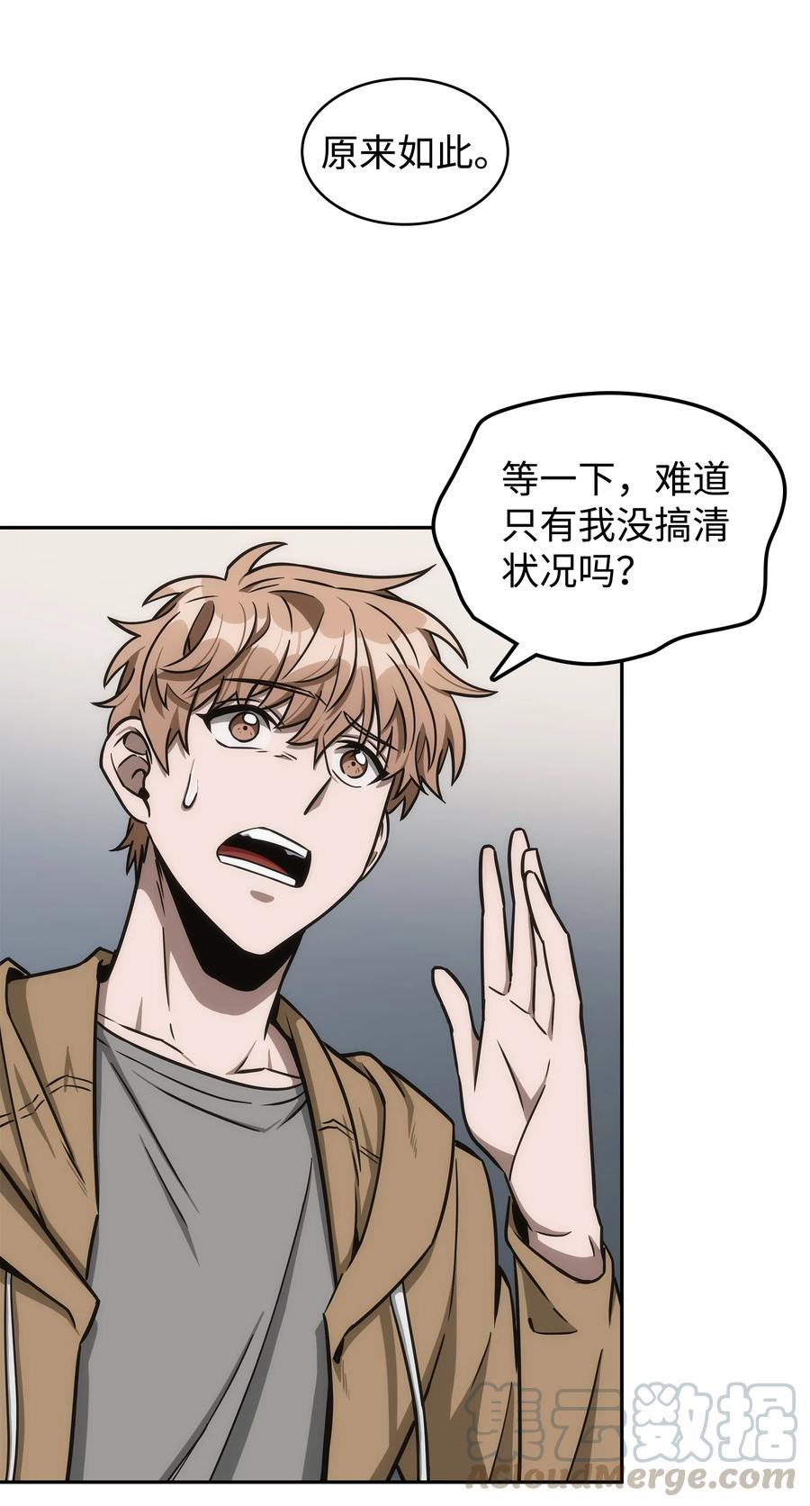 《我独自盗墓》206 泻火 第42页