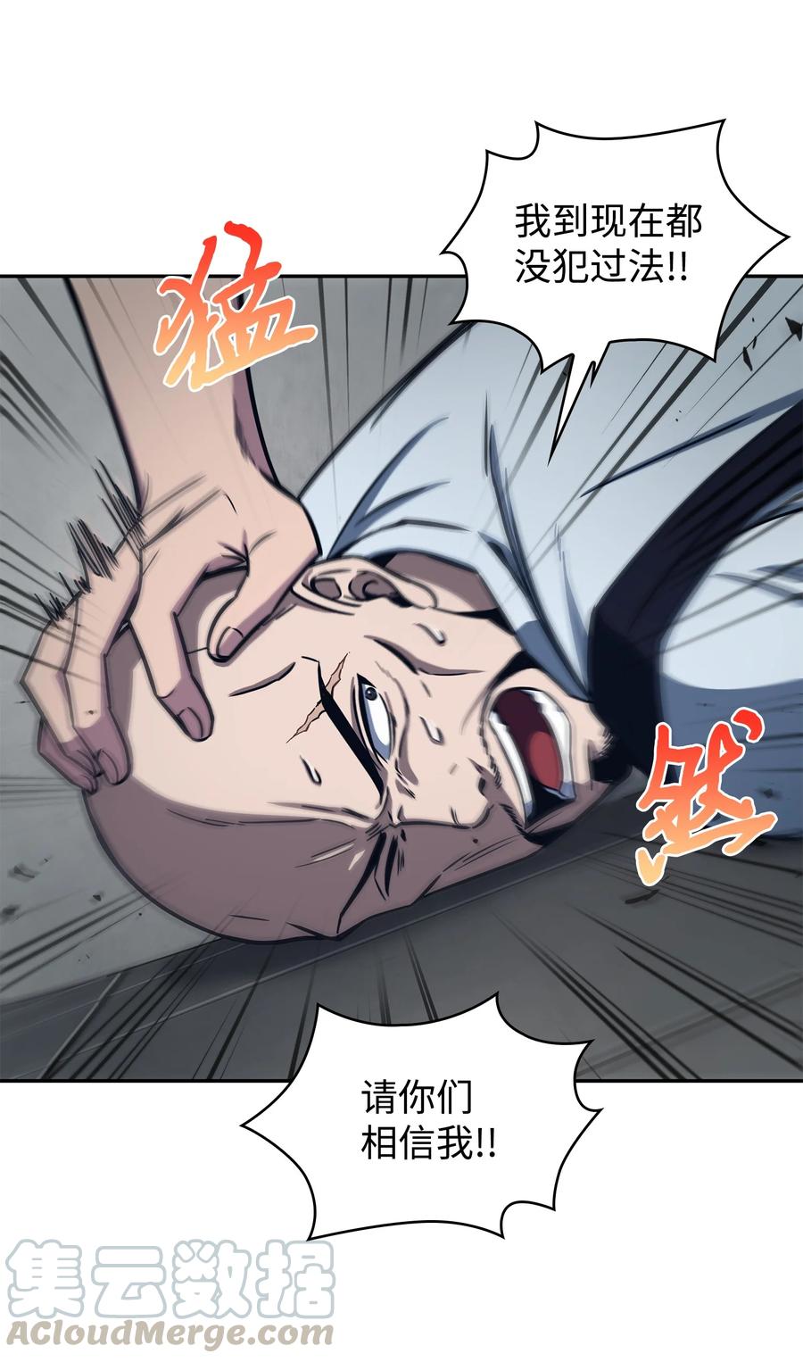 《我独自盗墓》206 泻火 第24页