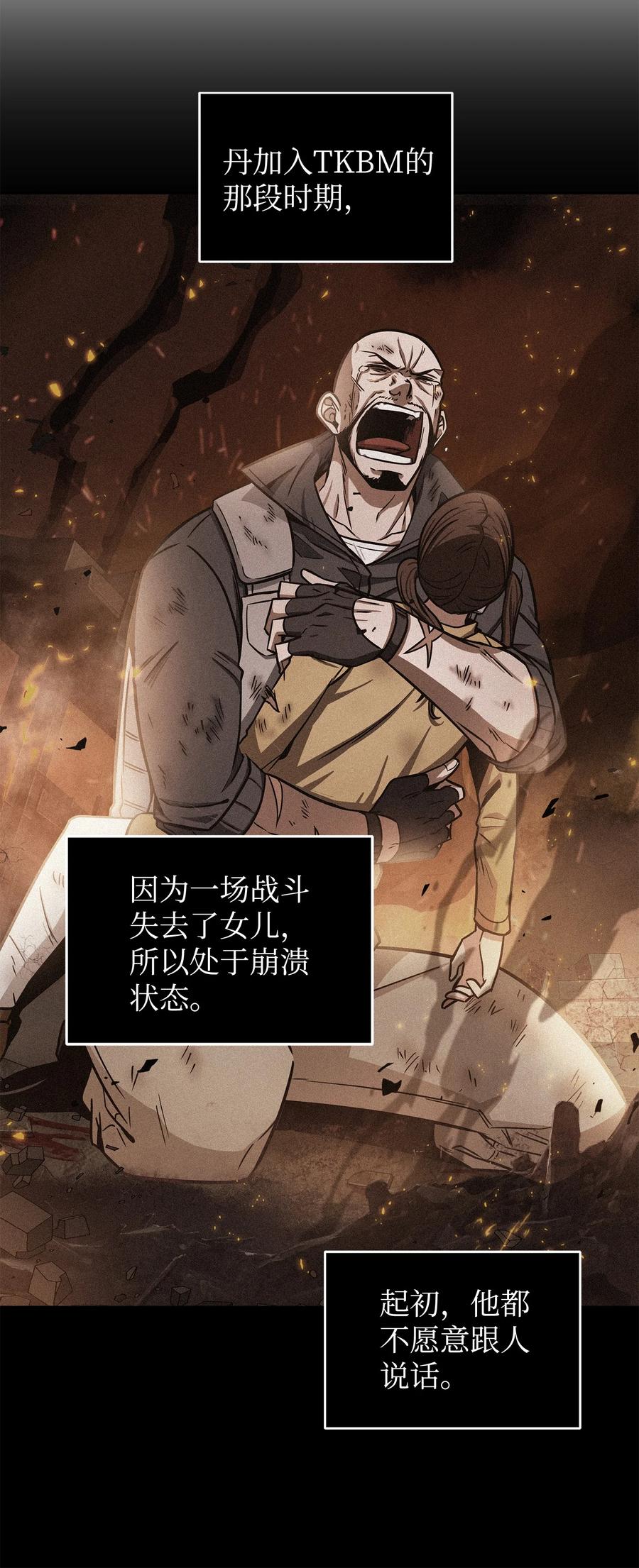 《我独自盗墓》206 泻火 第38页