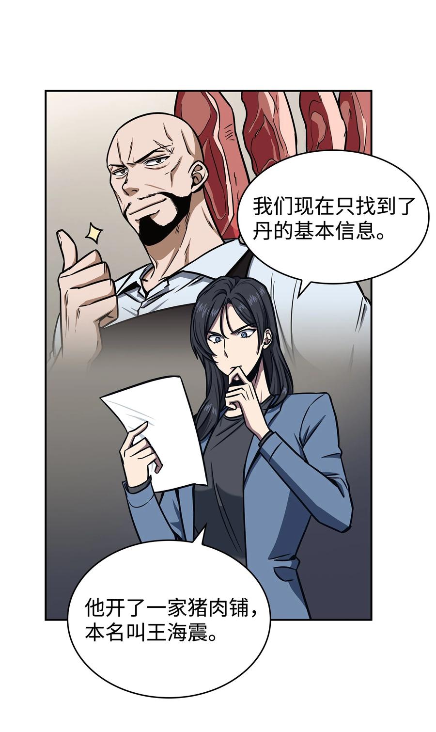 《我独自盗墓》206 泻火 第34页
