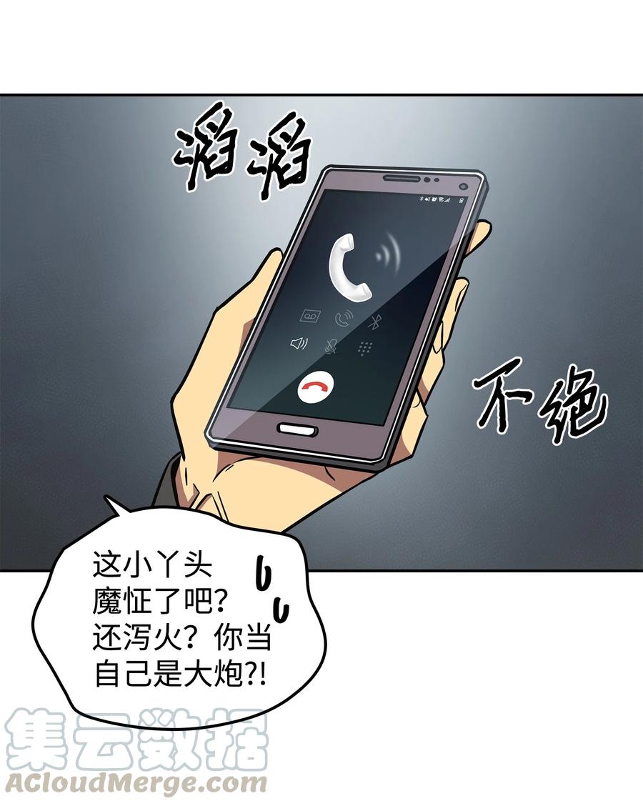《我独自盗墓》206 泻火 第63页