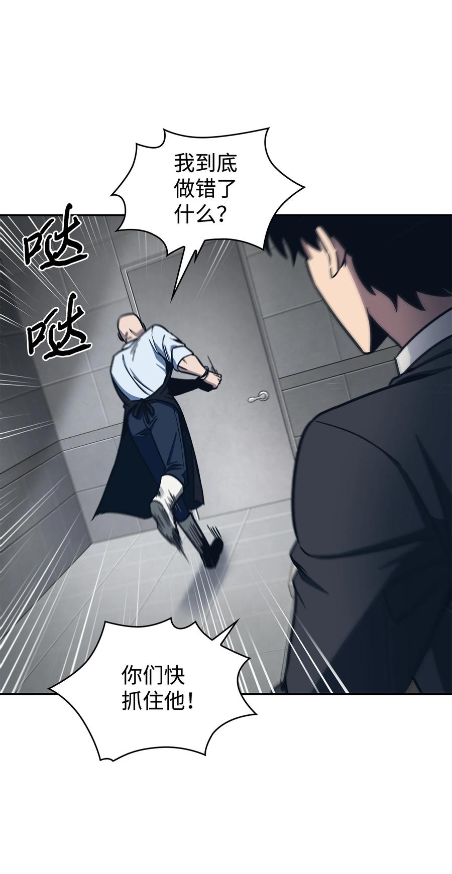 《我独自盗墓》206 泻火 第22页
