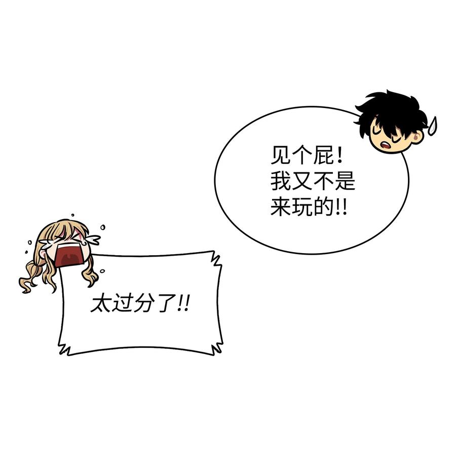 《我独自盗墓》206 泻火 第61页