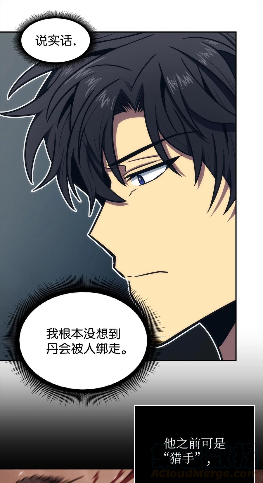 《我独自盗墓》206 泻火 第9页