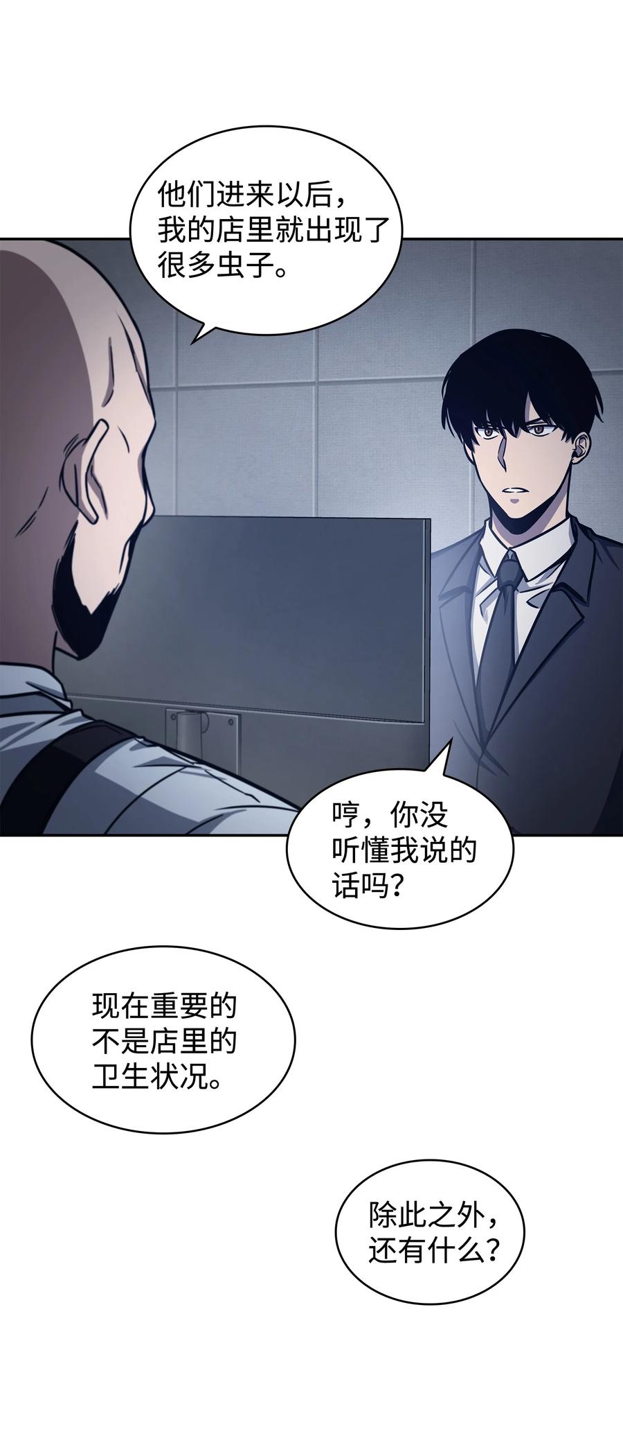 《我独自盗墓》206 泻火 第17页