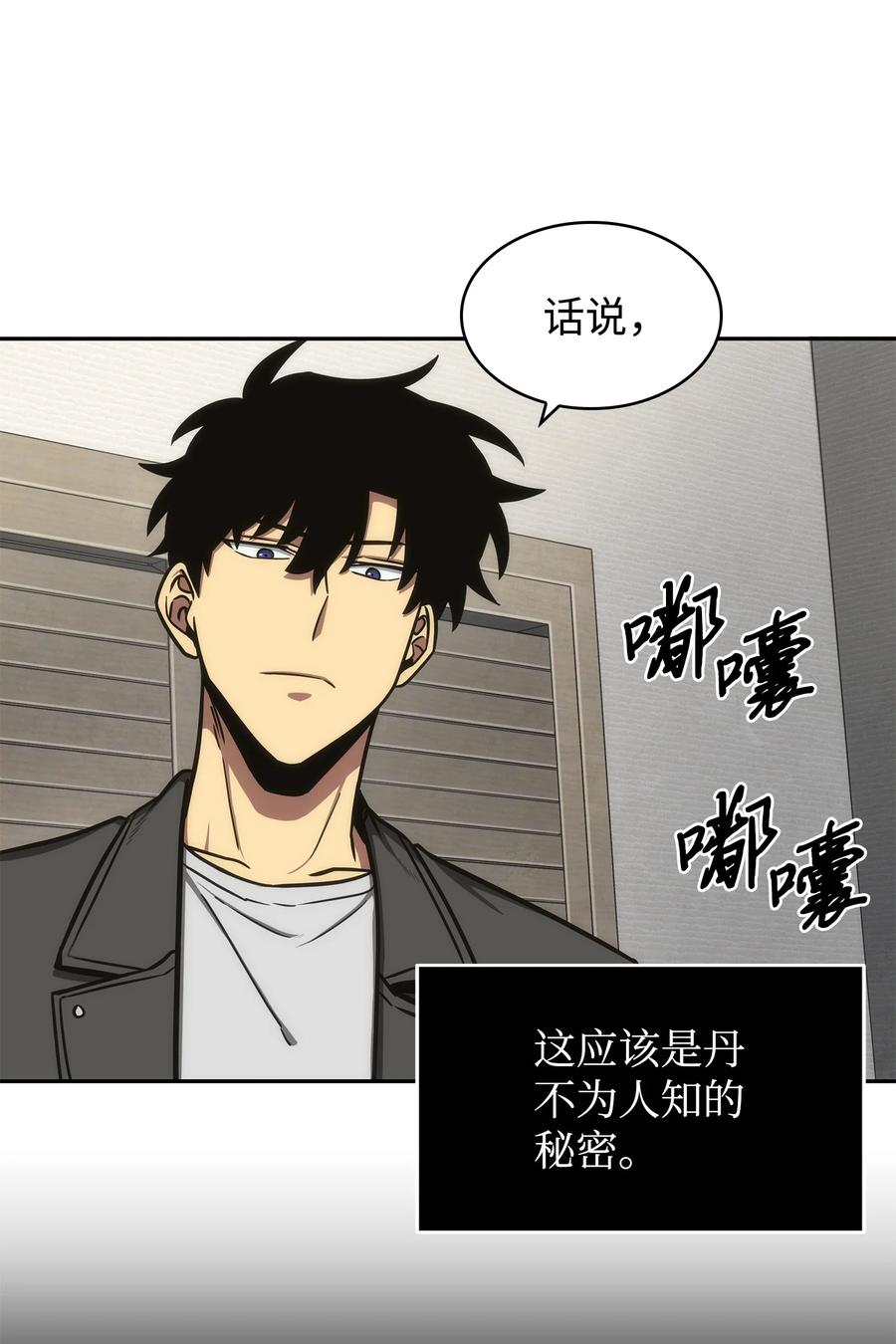 《我独自盗墓》206 泻火 第49页