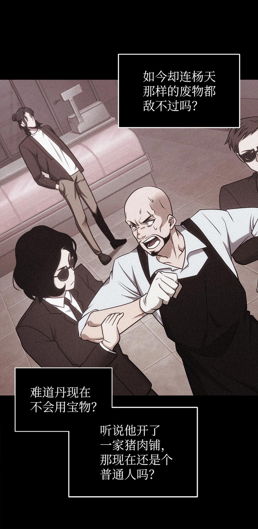《我独自盗墓》206 泻火 第11页