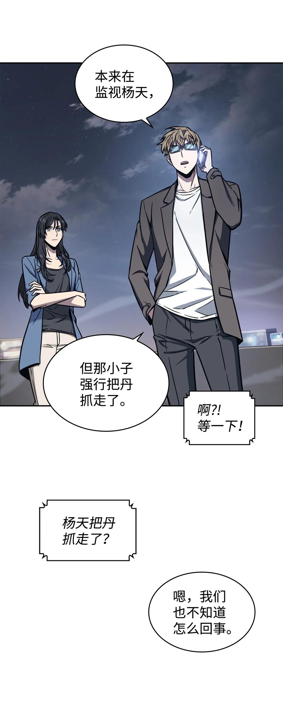 《我独自盗墓》206 泻火 第2页