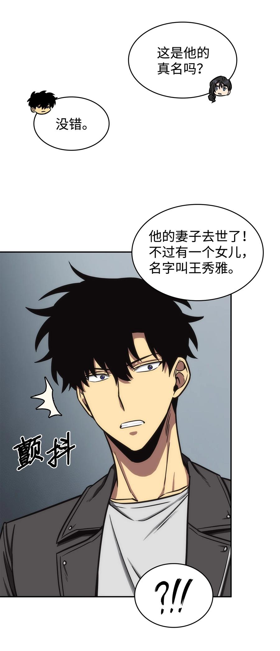 《我独自盗墓》206 泻火 第35页