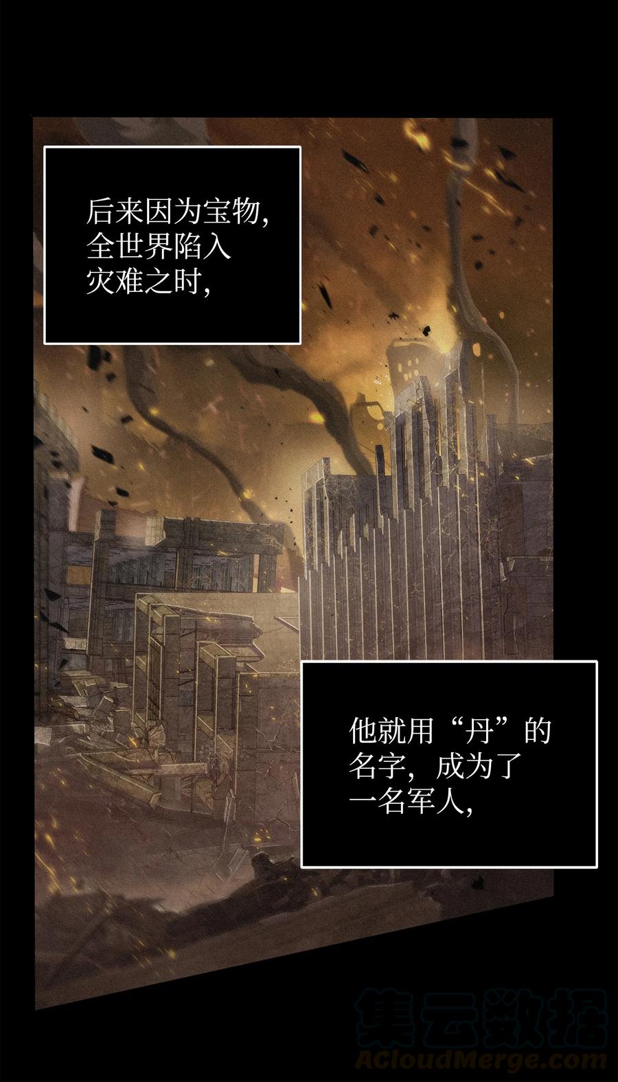 《我独自盗墓》206 泻火 第51页