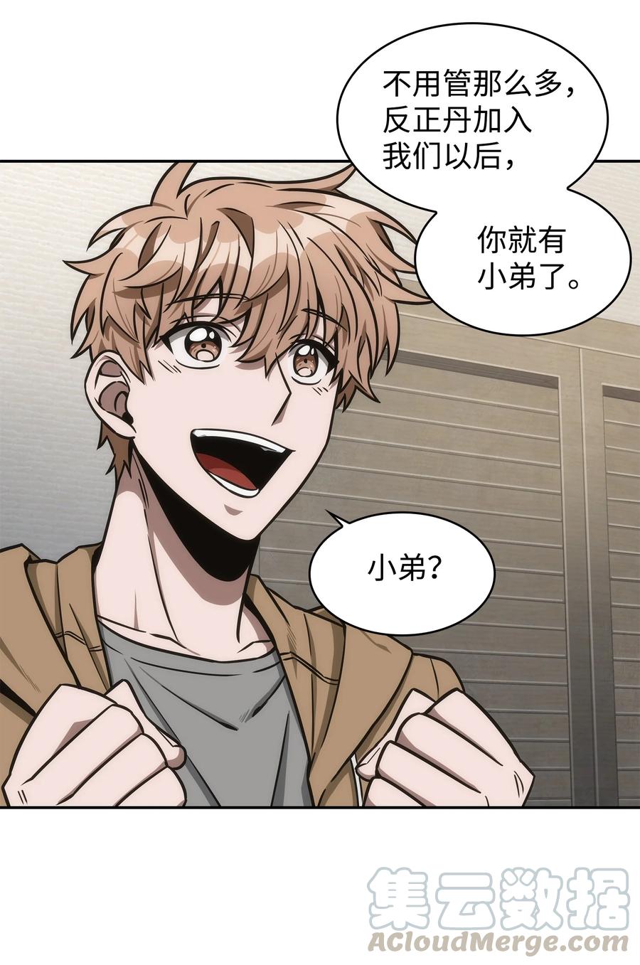 《我独自盗墓》206 泻火 第45页