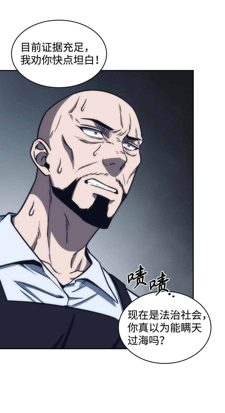 《我独自盗墓》206 泻火 第20页