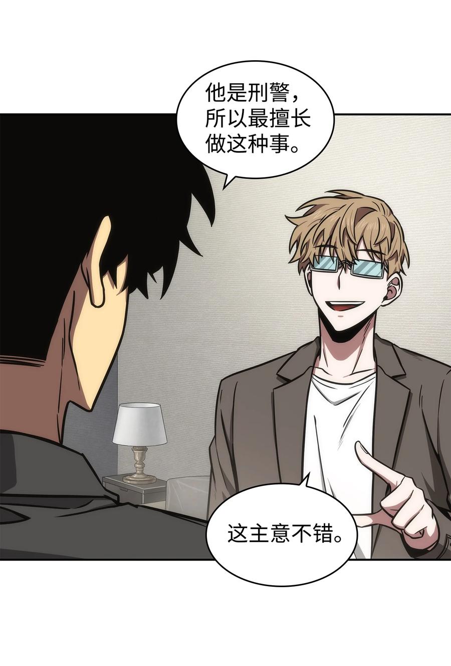 《我独自盗墓》206 泻火 第55页