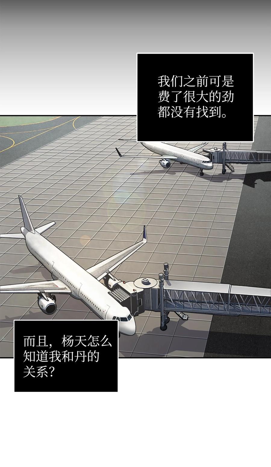 《我独自盗墓》206 泻火 第13页