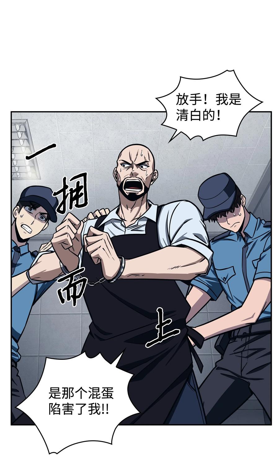 《我独自盗墓》206 泻火 第23页