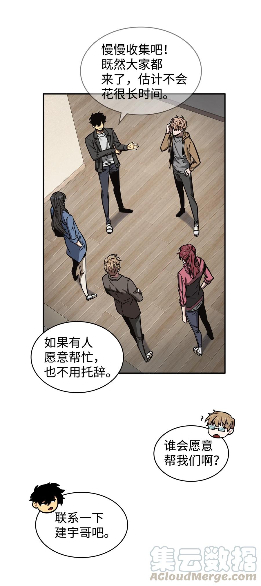 《我独自盗墓》206 泻火 第54页