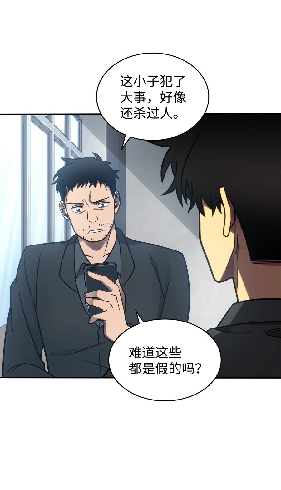 《我独自盗墓》207 山穷水尽 第33页