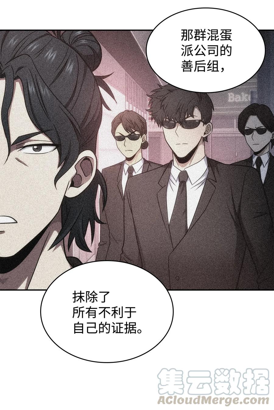 《我独自盗墓》207 山穷水尽 第52页