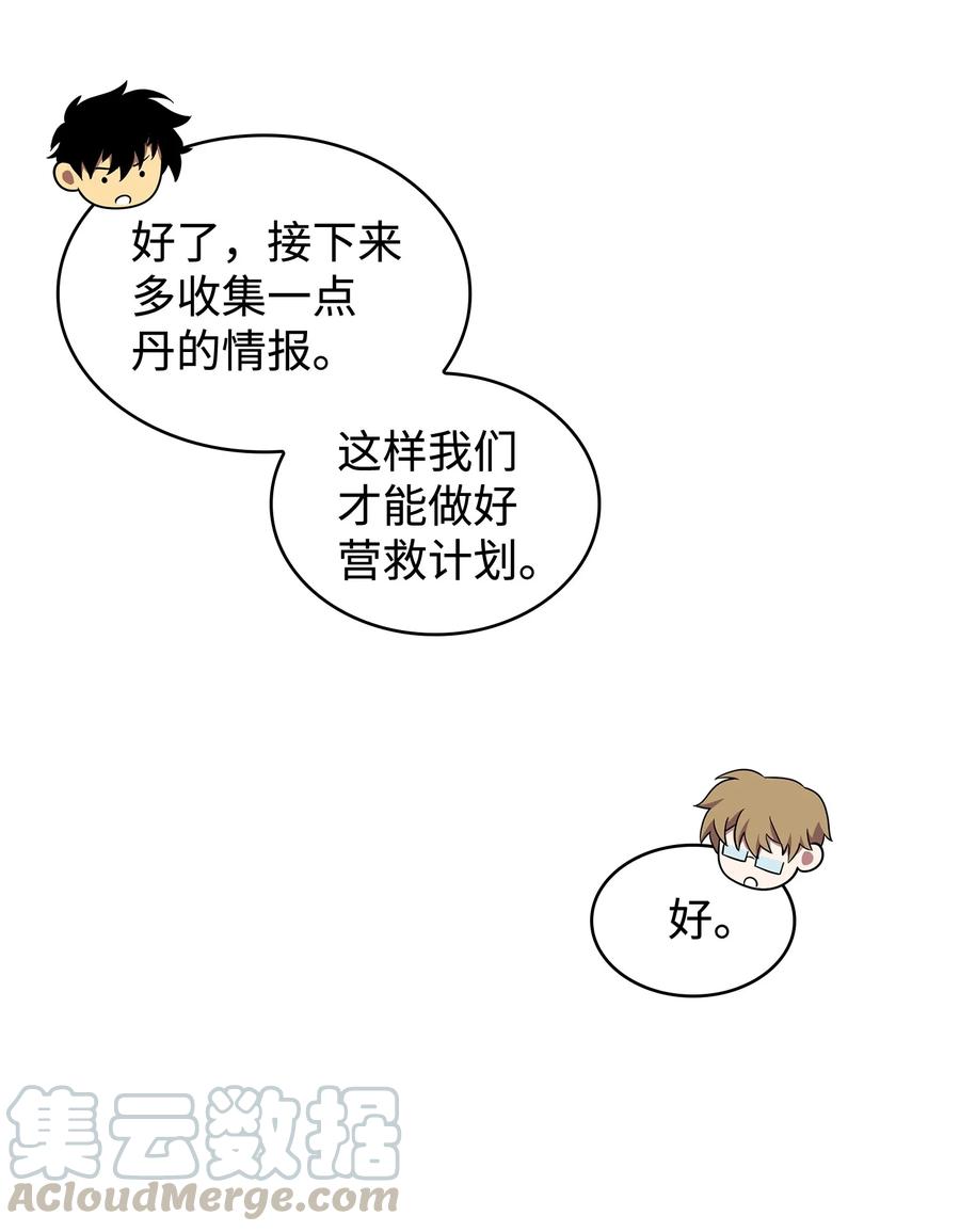 《我独自盗墓》207 山穷水尽 第13页