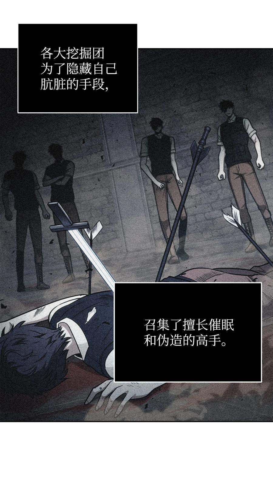 《我独自盗墓》207 山穷水尽 第54页