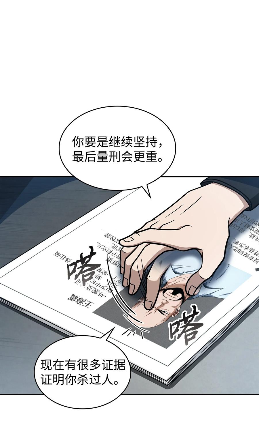 《我独自盗墓》207 山穷水尽 第63页