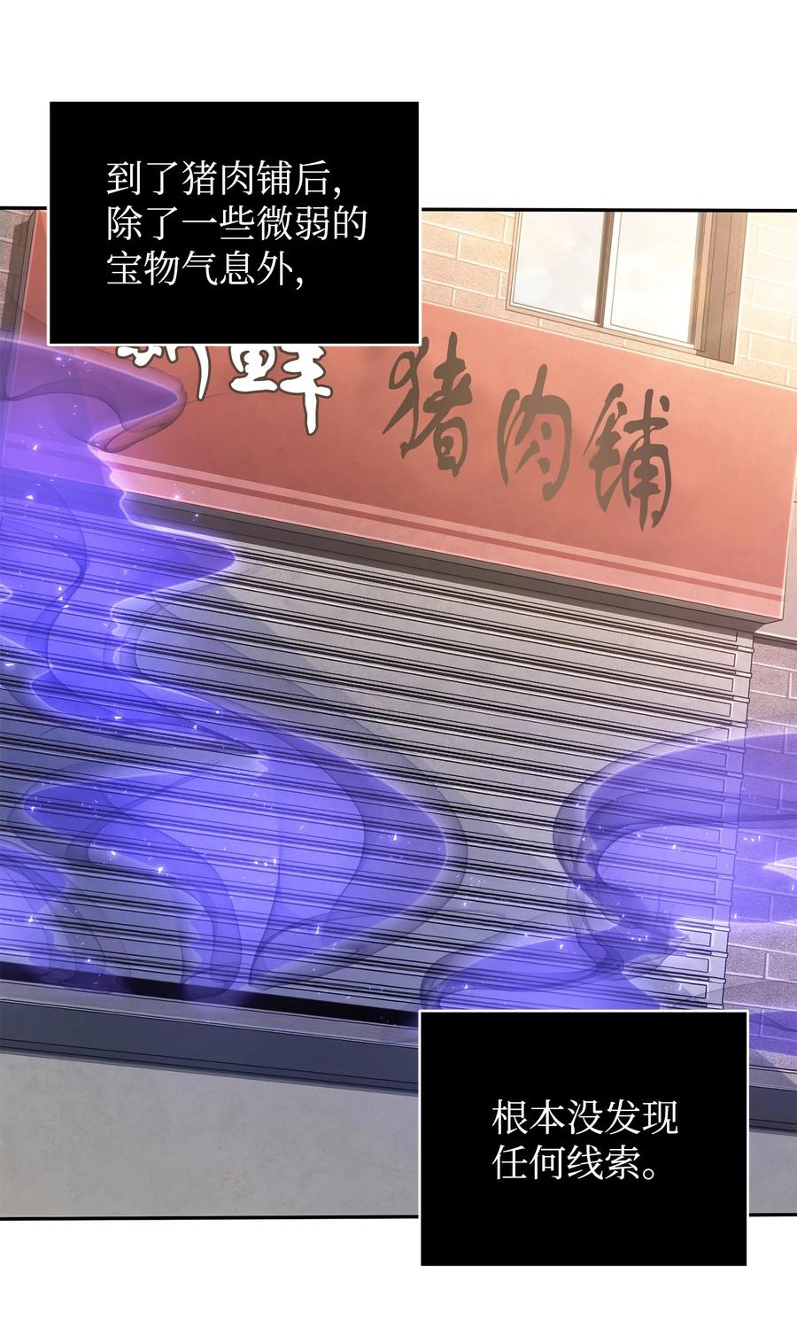 《我独自盗墓》207 山穷水尽 第23页