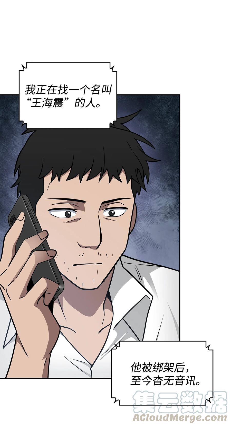 《我独自盗墓》207 山穷水尽 第16页